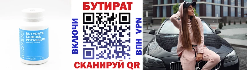 Бутират оксана  Ишим 